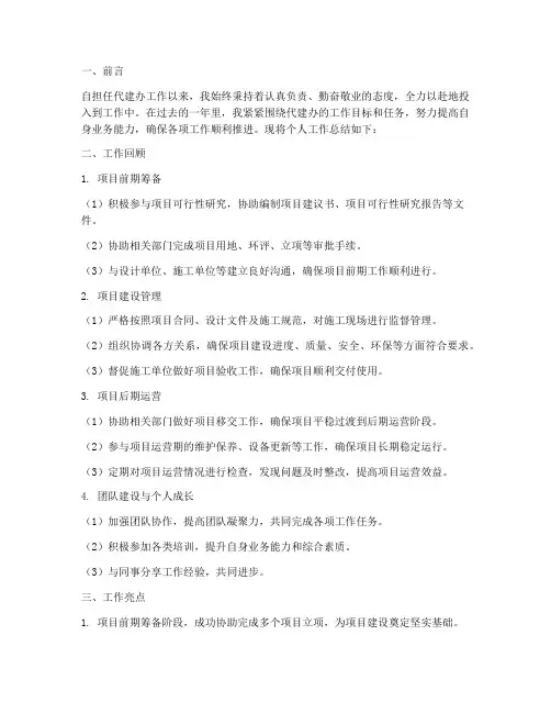 代建办个人工作总结