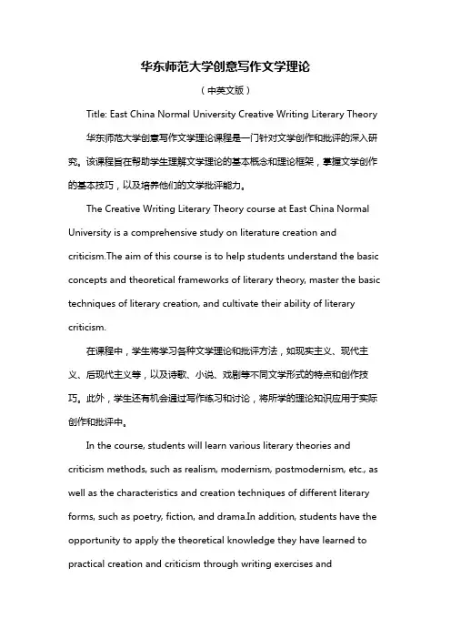 华东师范大学创意写作文学理论