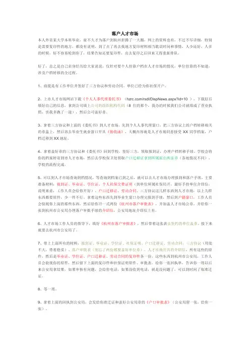 落户人才市场