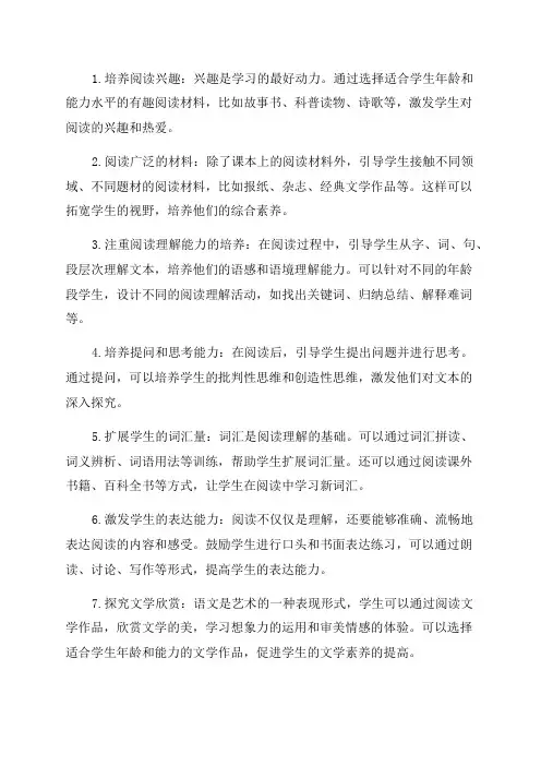提高小学高年级学生语文阅读能力的方法
