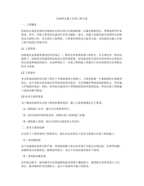 沿海码头施工打桩工程方案