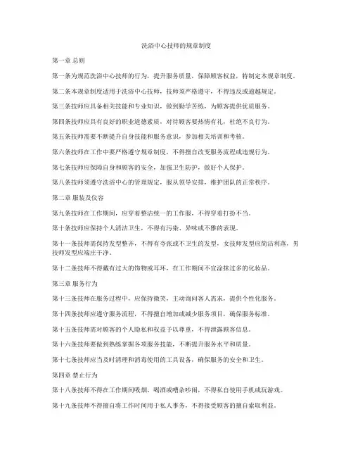 洗浴中心技师的规章制度