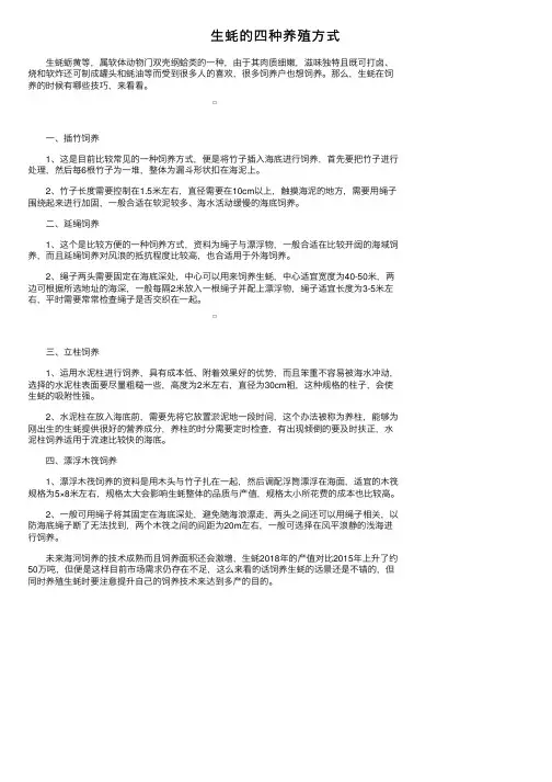 生蚝的四种养殖方式