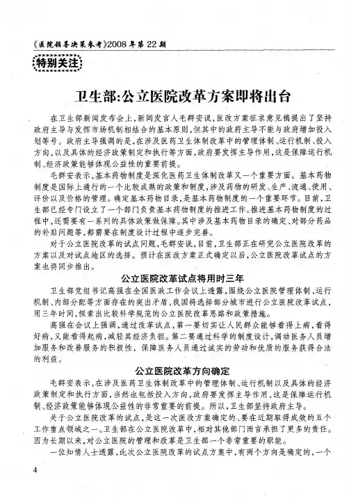 卫生部：公立医院改革方案即将出台