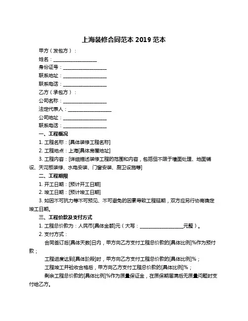 上海装修合同范本2019范本