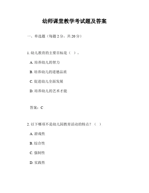 幼师课堂教学考试题及答案