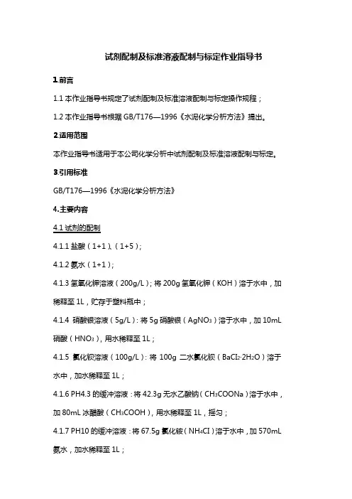 水泥企业化学分析作业指导书