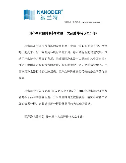 国产净水器排名 净水器十大品牌排名(2016评)