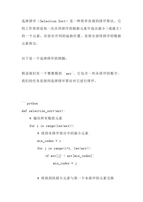 选择排序例题