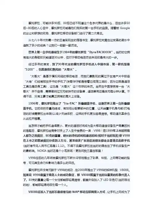 昔日巨头再易主 摩托罗拉30年经典手机回顾