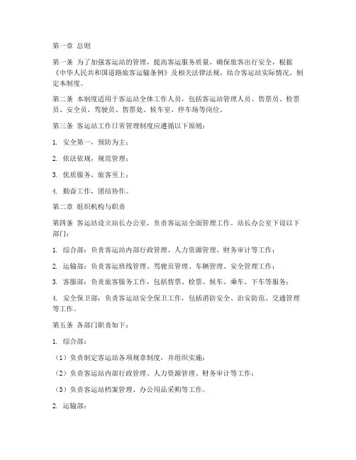 客运站工作日常管理制度