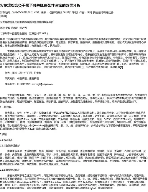 火龙罐综合灸干预下肢静脉曲张性溃疡的效果分析