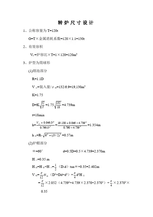 120t转炉尺寸设计