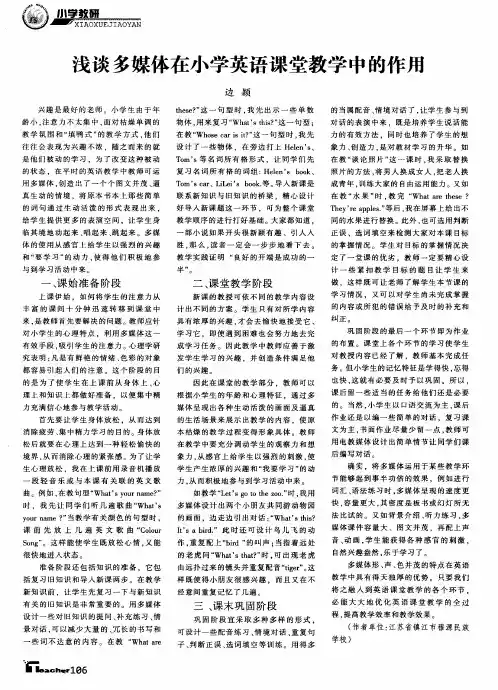 浅谈多媒体在小学英语课堂教学中的作用