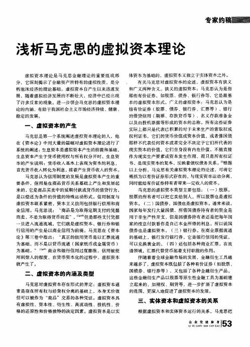 浅析马克思的虚拟资本理论