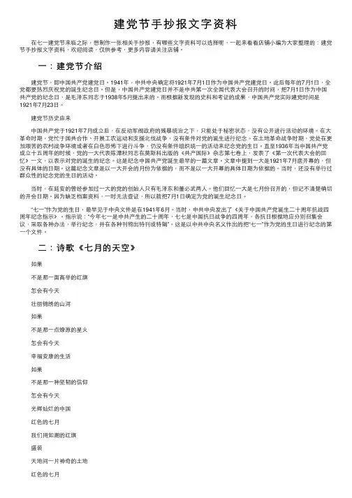 建党节手抄报文字资料