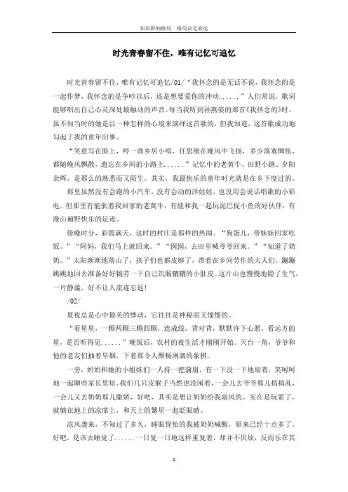 时光青春留不住,唯有记忆可追忆