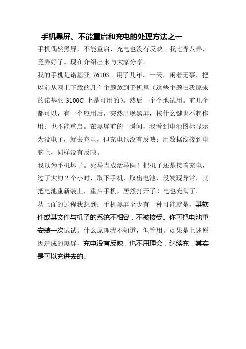 手机黑屏