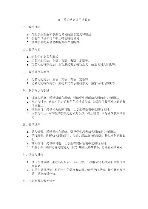高中英语动名词用法英文版教案