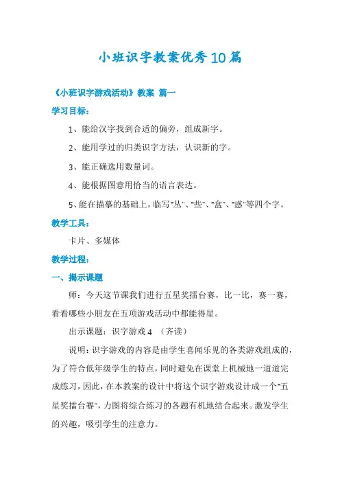 小班识字教案优秀10篇