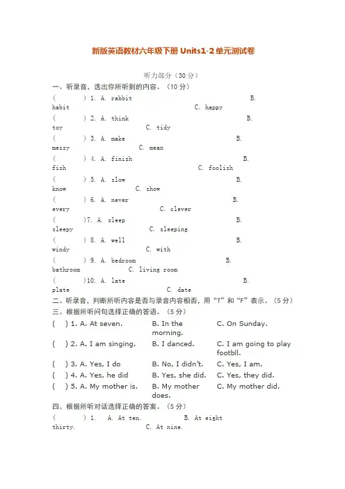 六年级下册英语试题    Test Unit1-2单元测试      译林版    无答案