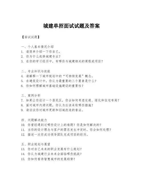 城建单招面试试题及答案