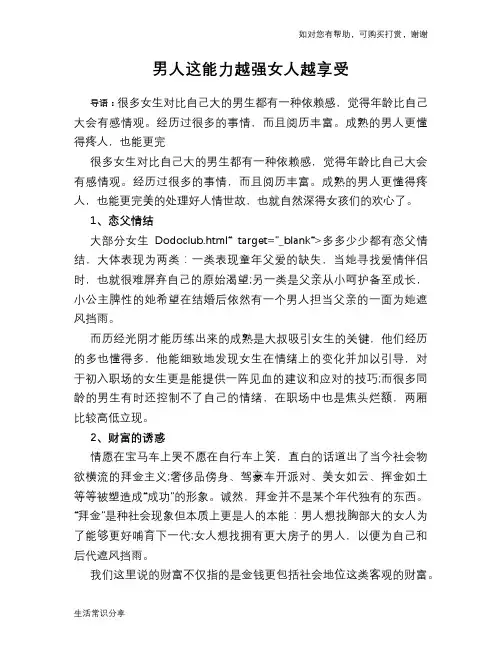 男人这能力越强女人越享受