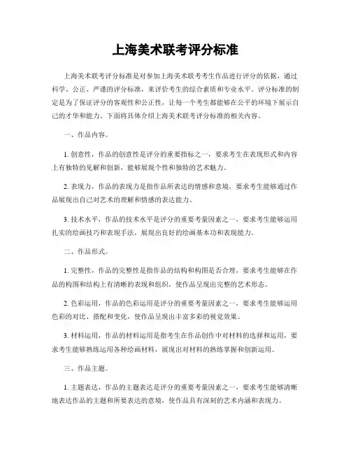 上海美术联考评分标准