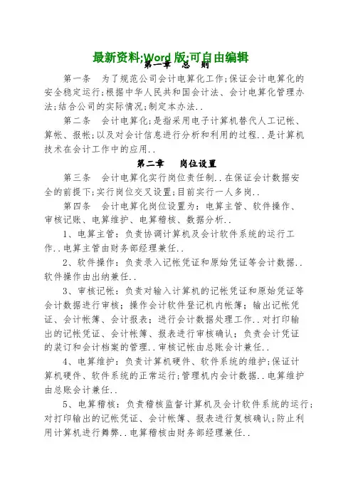 会计电算化管理办法课件资料