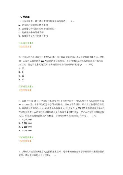 会计继续教育--《企业会计准则操作指南——债务重组》考试题