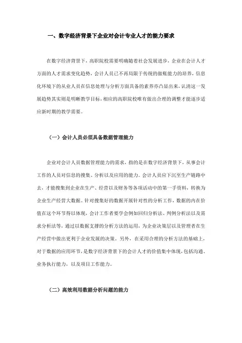 数字经济背景下高职会计专业人才培养研究