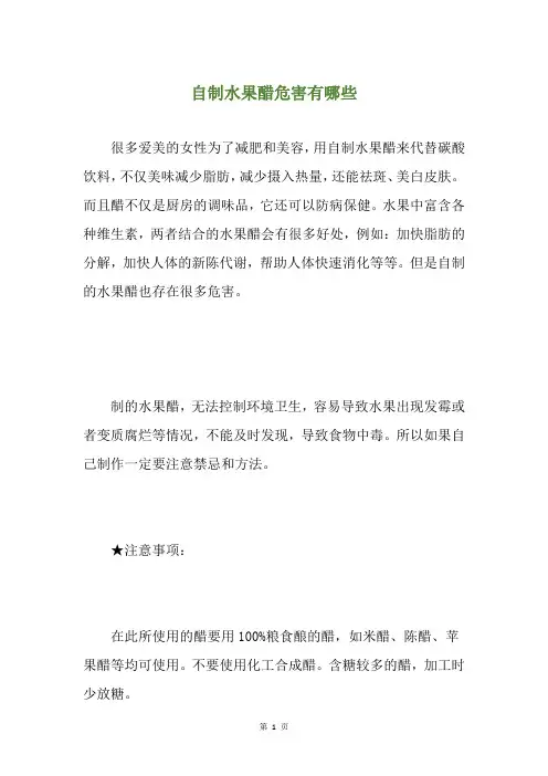 自制水果醋危害有哪些
