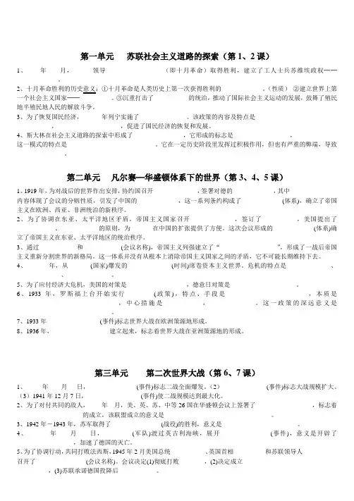人教版九年级下册历史复习提纲(填空版)