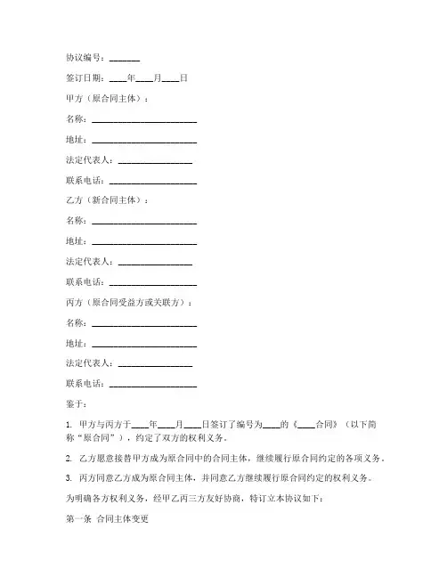 主体变更三方协议书模板