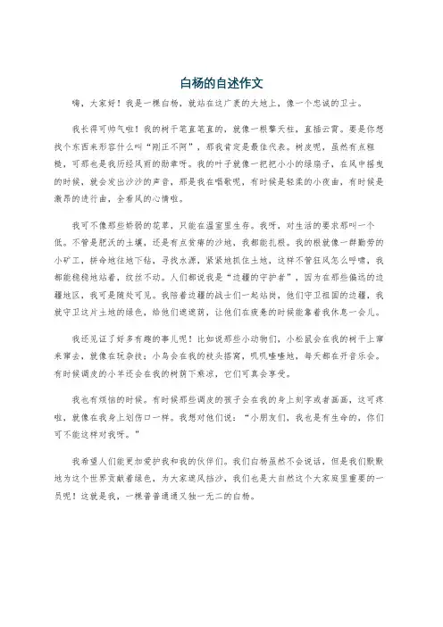 白杨的自述作文
