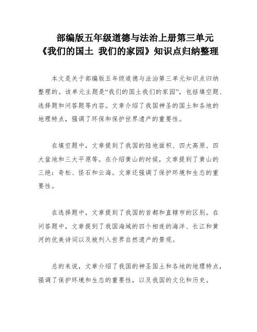 部编版五年级道德与法治上册第三单元《我们的国土 我们的家园》知识点归纳整理