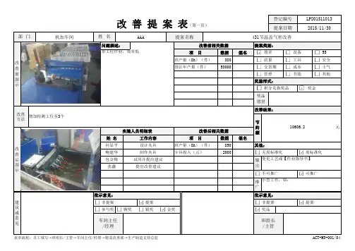 改善提案表 V1