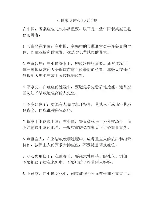 中国餐桌座位礼仪科普