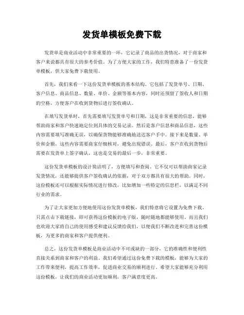 发货单模板免费下载