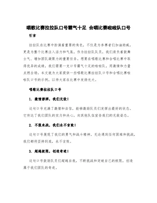 唱歌比赛拉拉队口号霸气十足 合唱比赛啦啦队口号