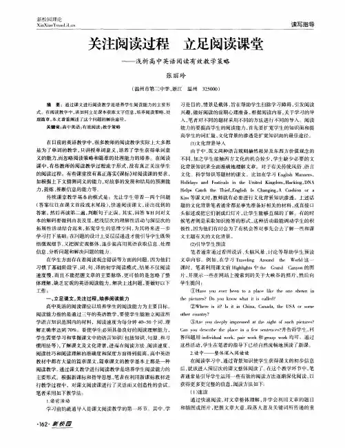 关注阅读过程 立足阅读课堂——浅析高中英语阅读有效教学策略