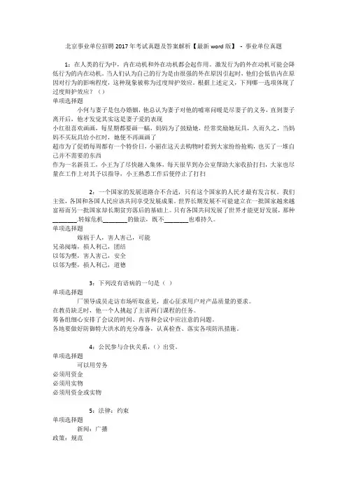 北京事业单位招聘2017年考试真题及答案解析【最新word版】 - 事业单位真题