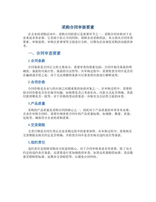 采购合同审核要素