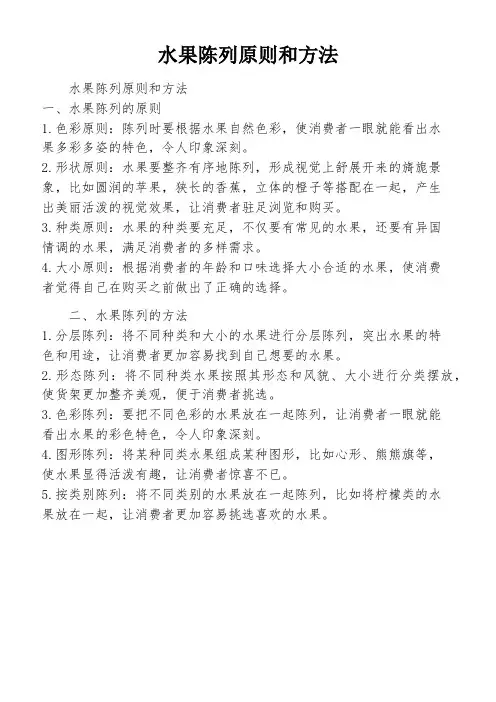 水果陈列原则和方法