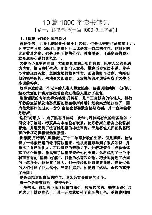 10篇1000字读书笔记