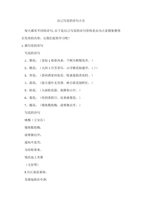 自己写花的诗句