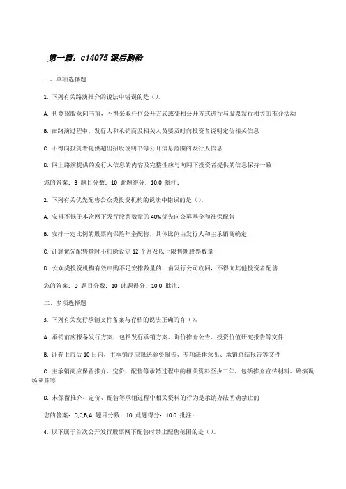 c14075课后测验[修改版]