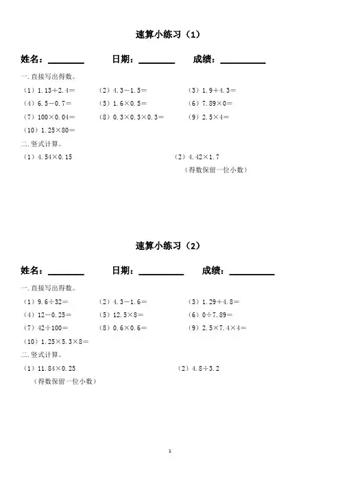 人教版五年级上册数学计算练习
