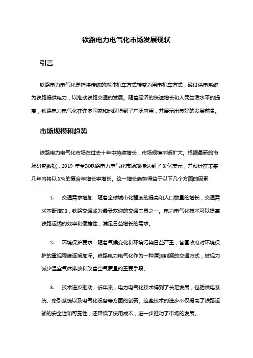 2024年铁路电力电气化市场发展现状