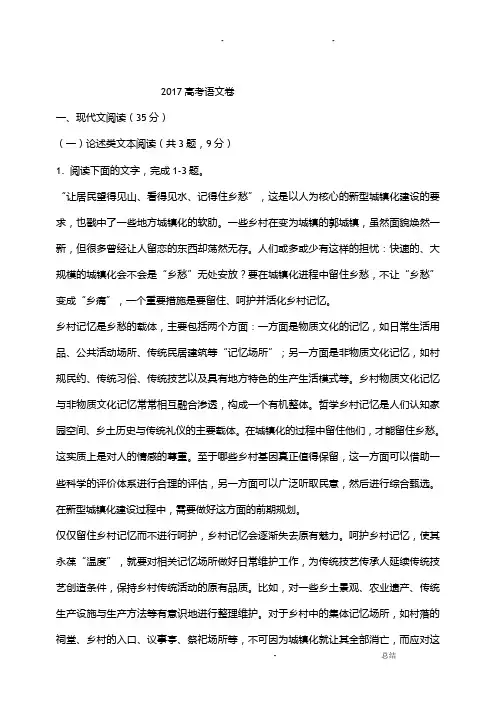 2017四川高考语文试卷及答案